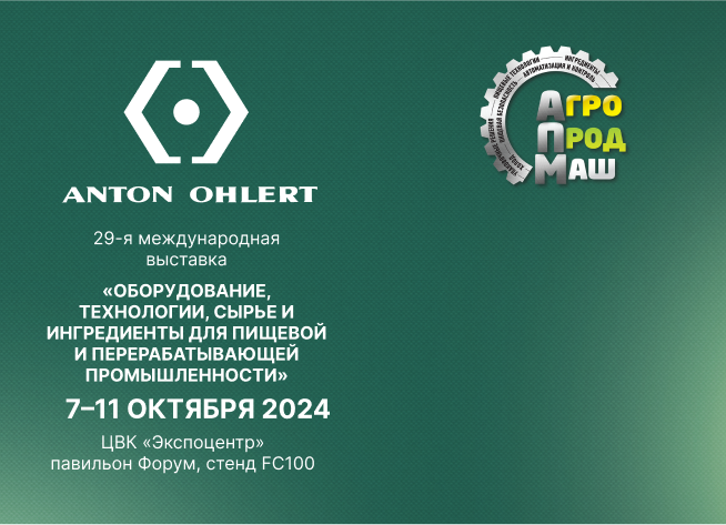 «Агропродмаш 2024» - приглашаем на наш стенд!