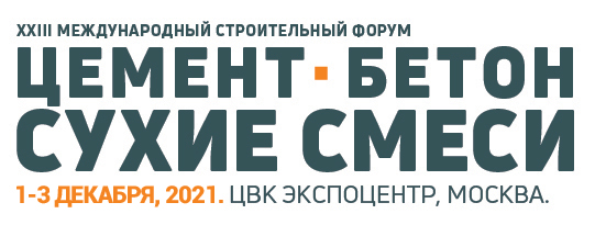 Строительная выставка «Цемент, Бетон, Сухие Смеси» в Москве